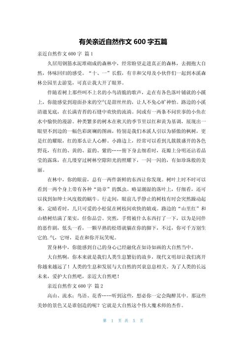 如何写好600字自然阅读作文?