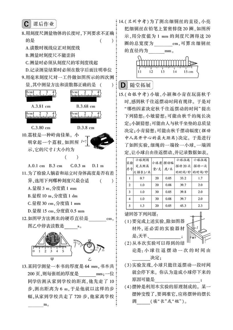 八年级物理人教版练习册重点难点解析？