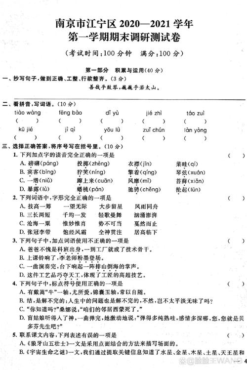 S版六年级语文上册试卷重点难点解析？