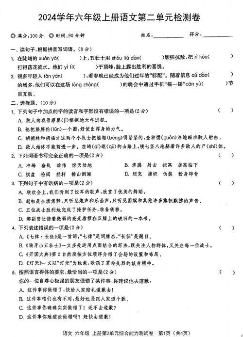 S版六年级语文上册试卷重点难点解析？