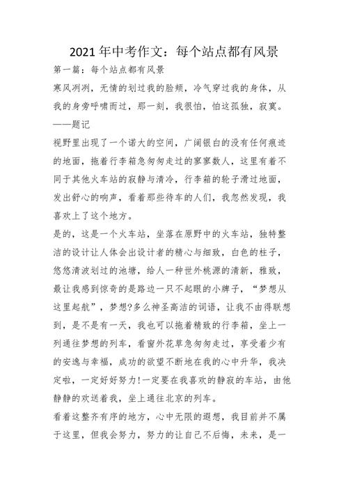 每个站点都是风景，风景里藏着怎样的故事？