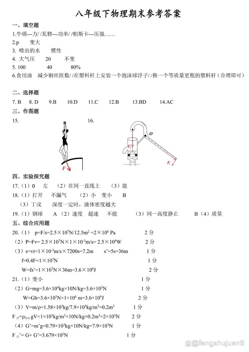 八年级第二学期物理期末