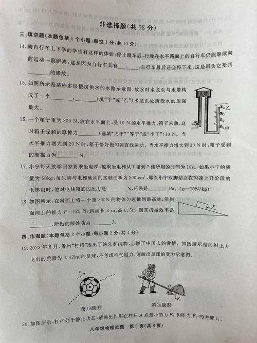 八年级第二学期物理期末