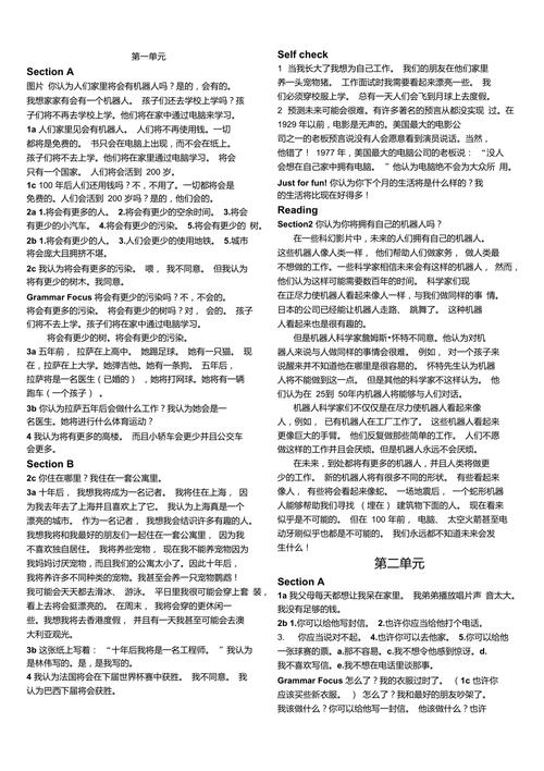 八年级下册英语书翻译怎么找？