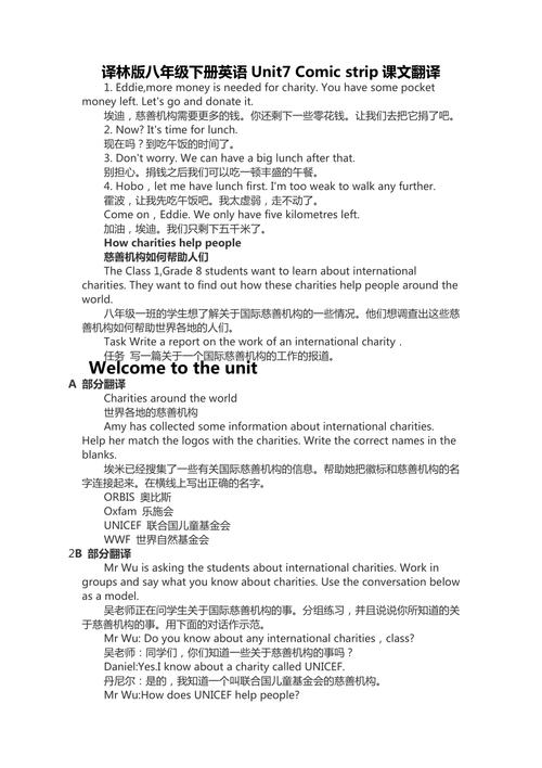 八年级下册英语书翻译怎么找？