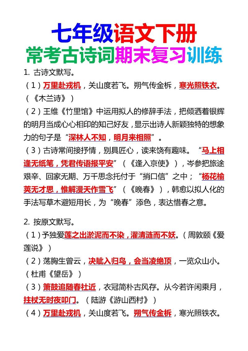 七年级下册古诗理解题