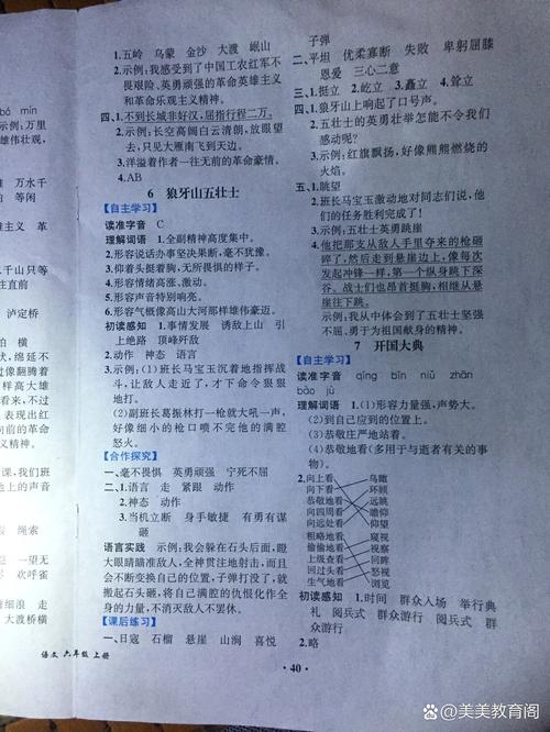 六年级上册语文同步练习怎么学更高效？