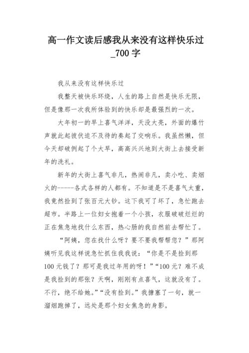 从来没有这样快乐作文