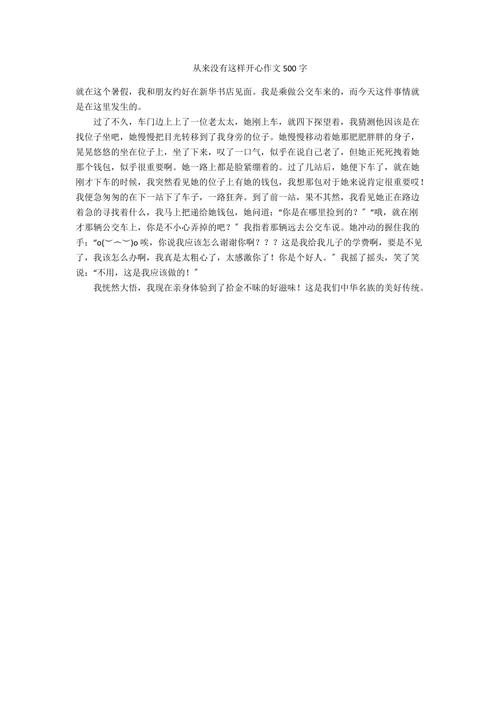 从来没有这样快乐作文