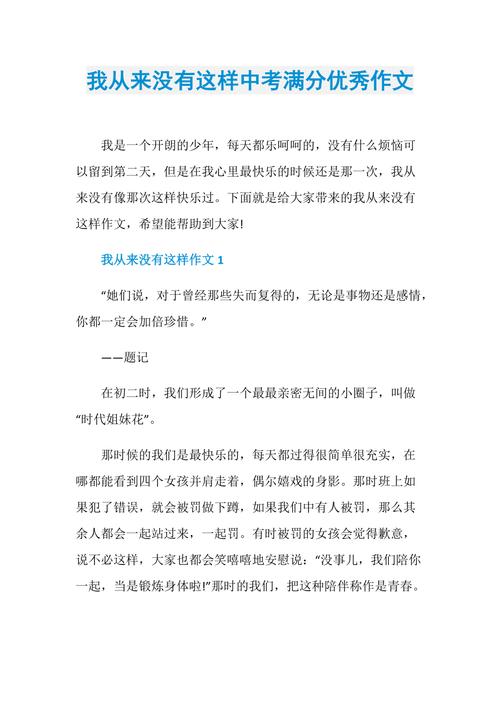 从来没有这样快乐作文