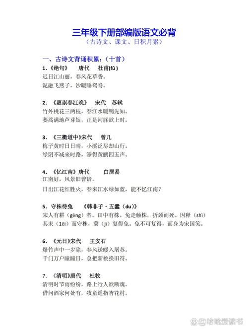 部编版三下古诗词全部