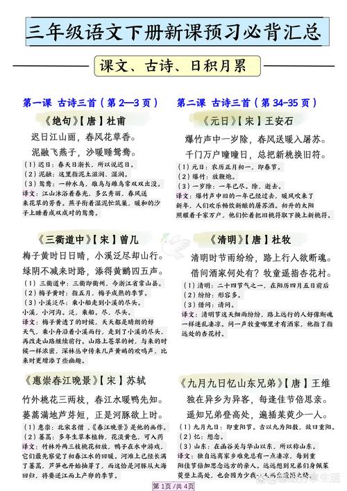 部编版三下古诗词全部