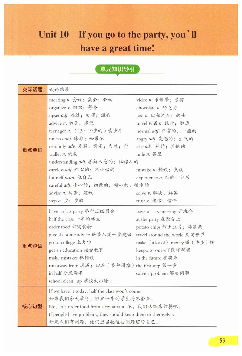 英语八年级上册第十单元