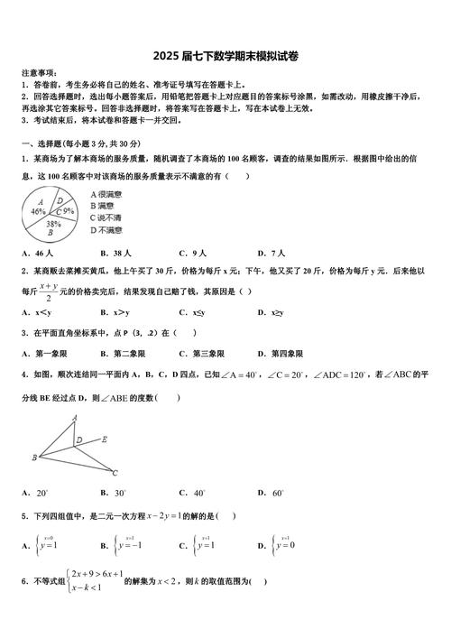 2025七年级考试试卷