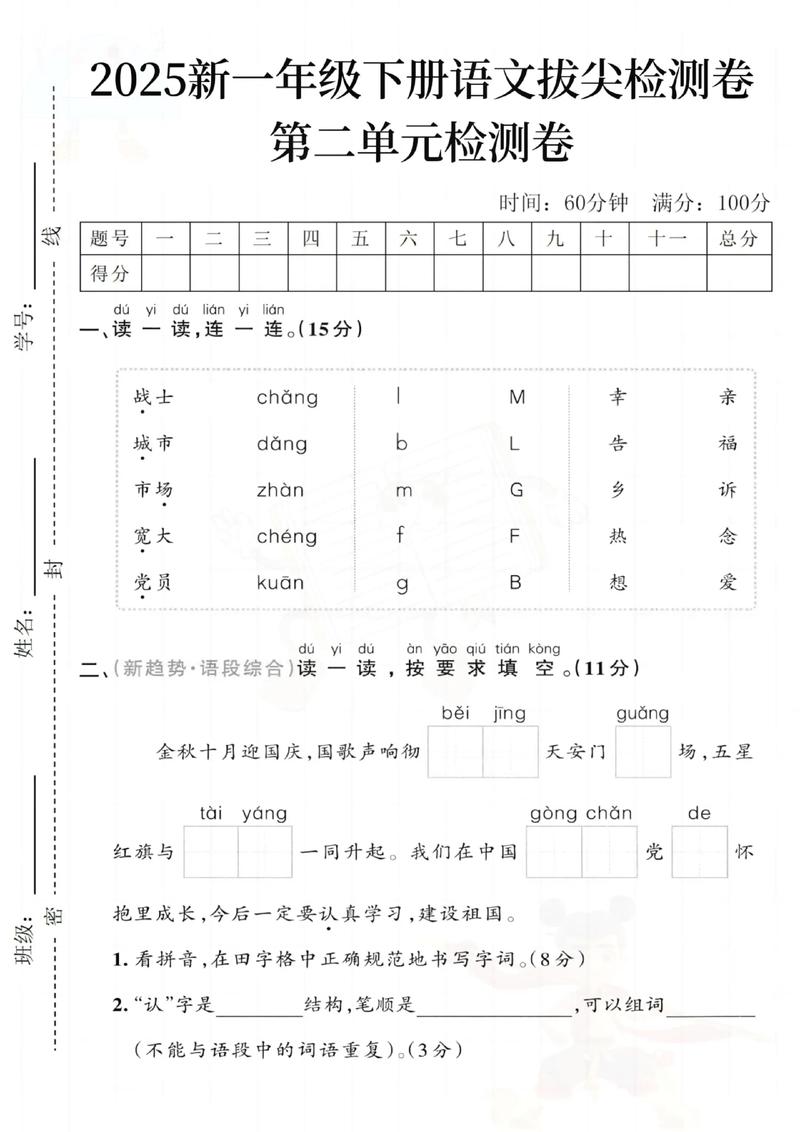 一年级语文下册第二单元