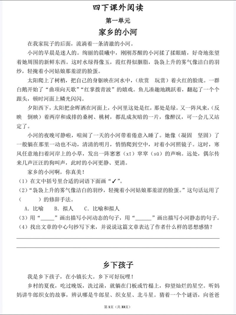 小学语文阅读训练四年级