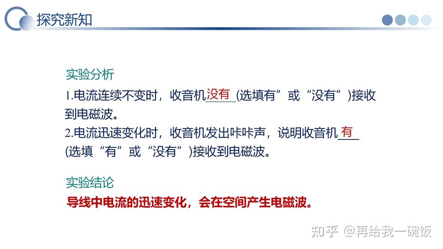 人教版九年级物理ppt