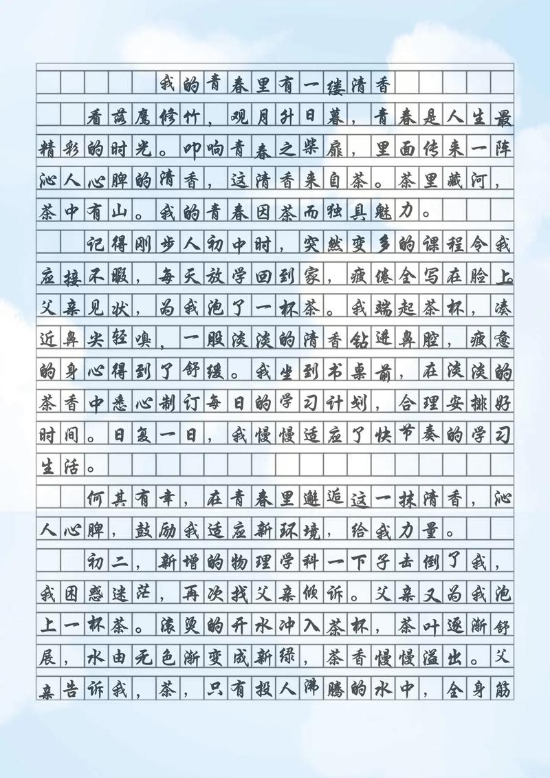 我和青春有个约会作文