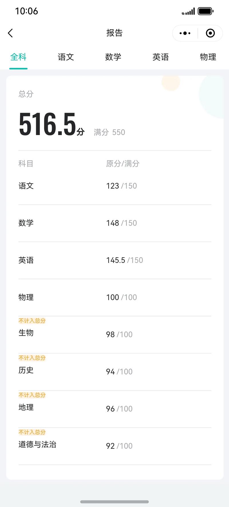 2025八年级期末成绩