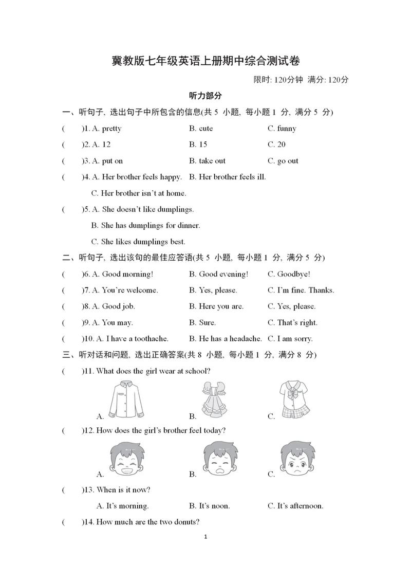 英语七年级上册期中试卷