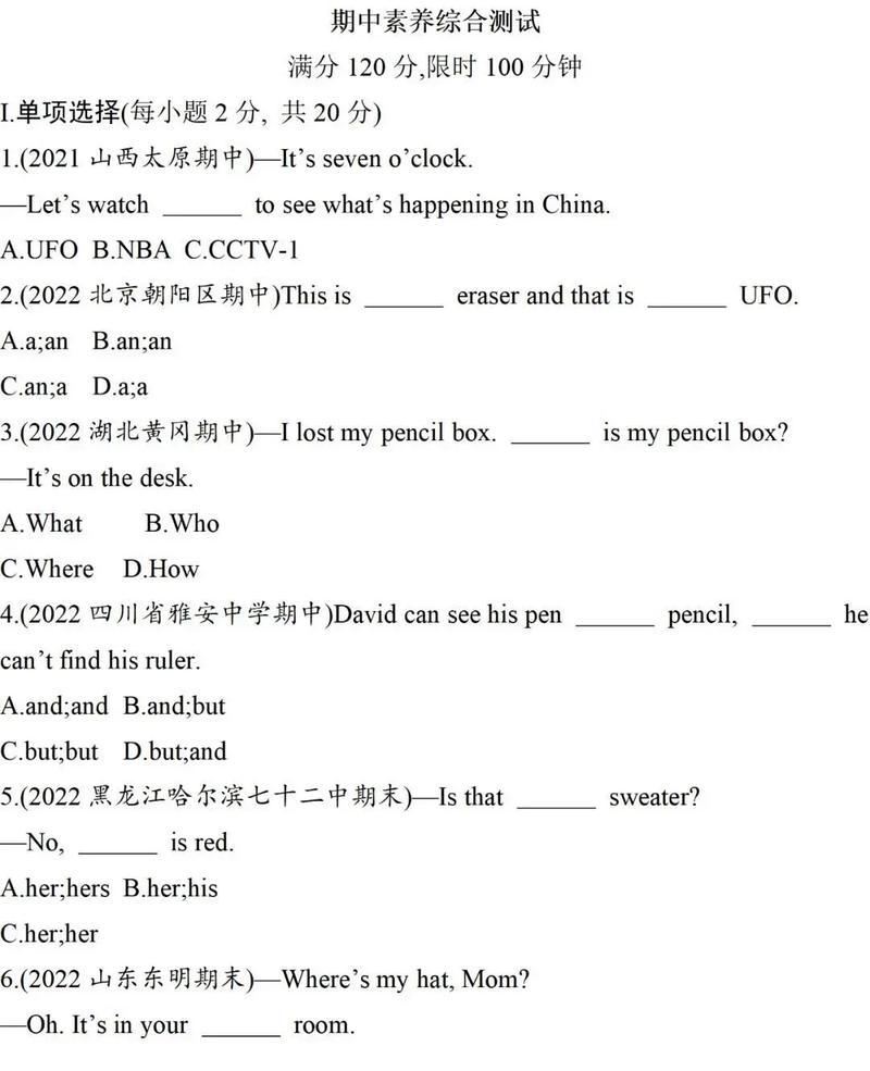 英语七年级上册期中试卷