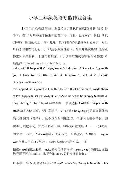 七年级寒假作业答案英语