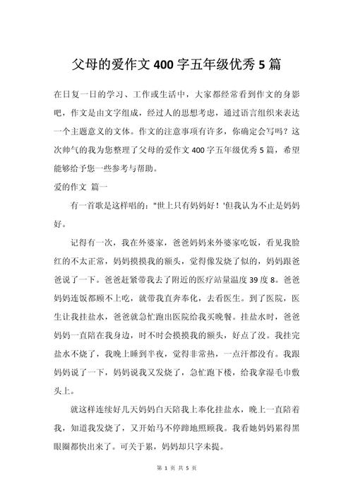 我懂得了父母的爱作文