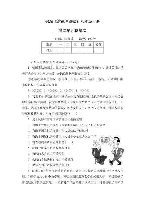 八年级思想品德下册试卷重点难点解析？