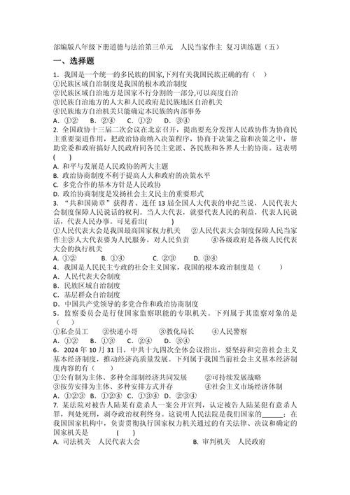 八年级思想品德下册试卷重点难点解析？