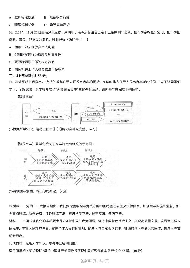八年级思想品德下册试卷重点难点解析？
