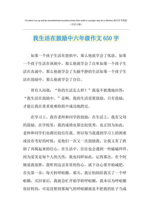 鼓励，如何照亮我的生活？