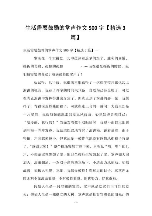 鼓励，如何照亮我的生活？