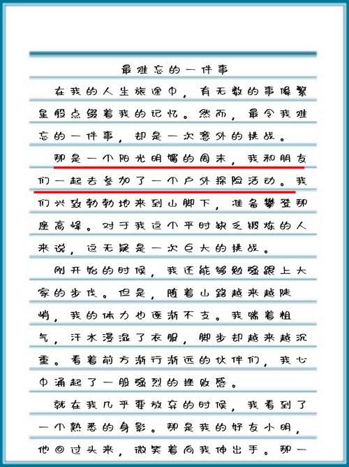 难忘的一件事初三作文