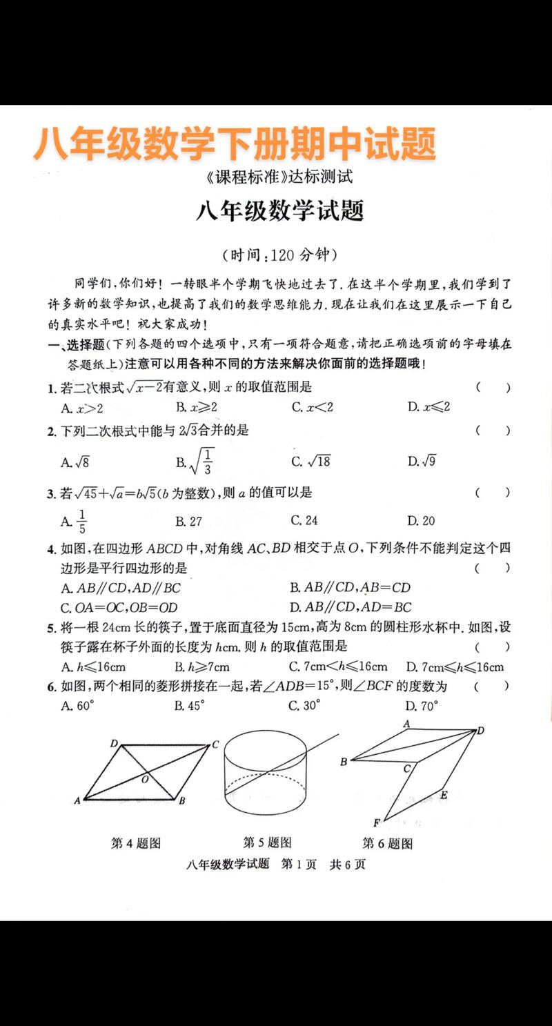 八年级下册期中试卷数学