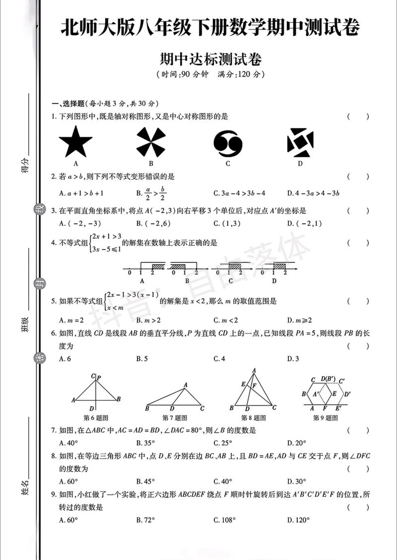 八年级下册期中试卷数学