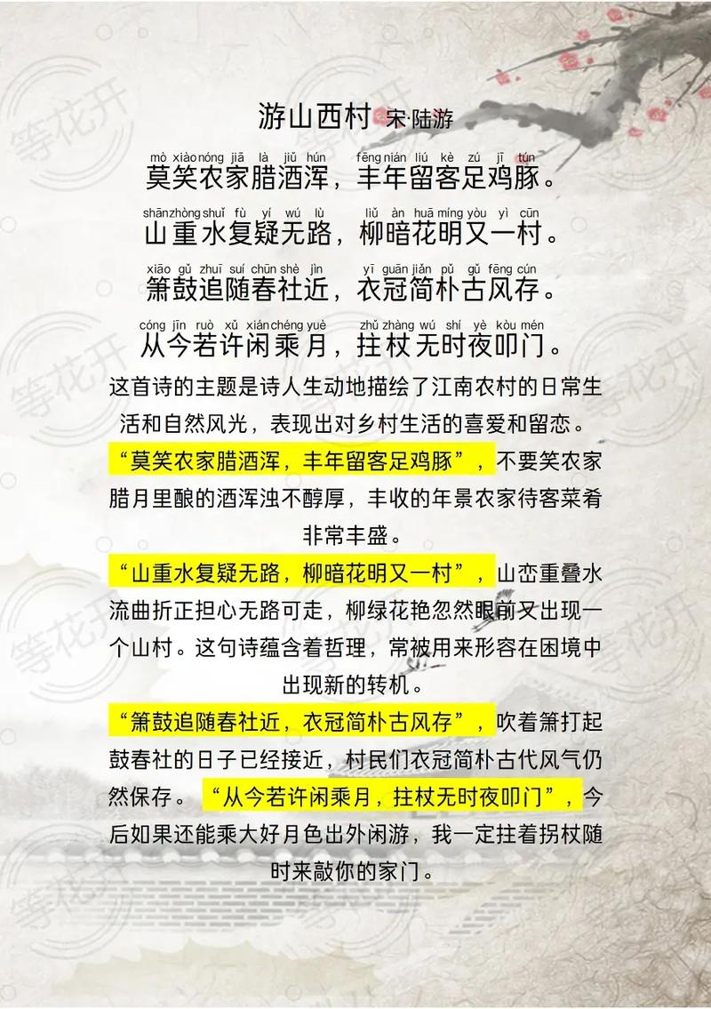 游山西村如何体现人生哲理与乡村之美？