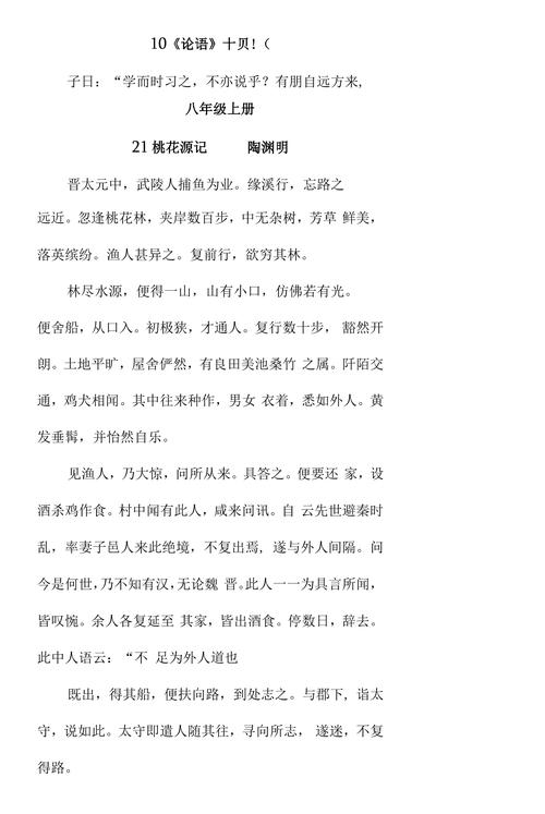 人教版语文七年级文言文