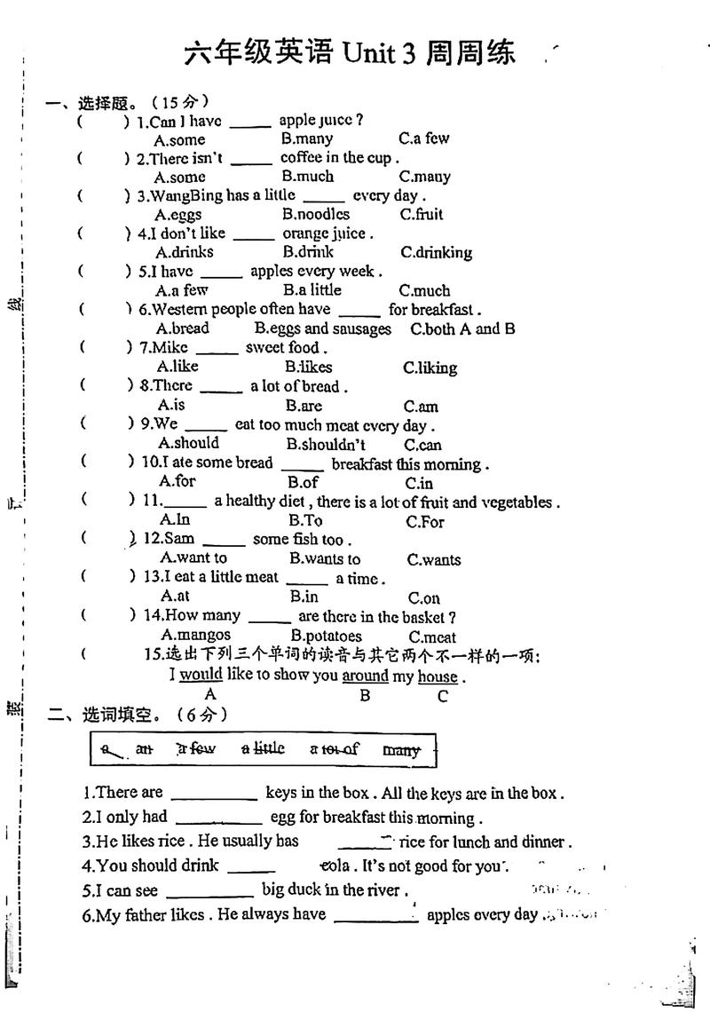 六年级下册第三单元试卷重点难点是什么？