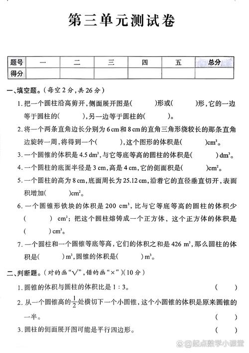 六年级下册第三单元试卷重点难点是什么？