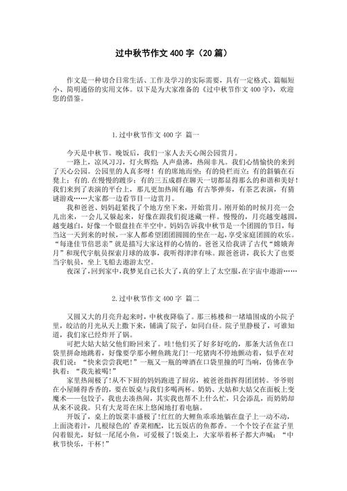 关于中秋节的作文初一