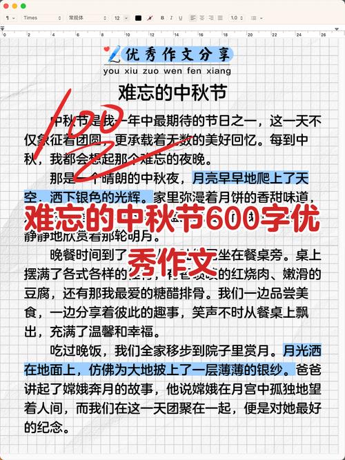 关于中秋节的作文初一