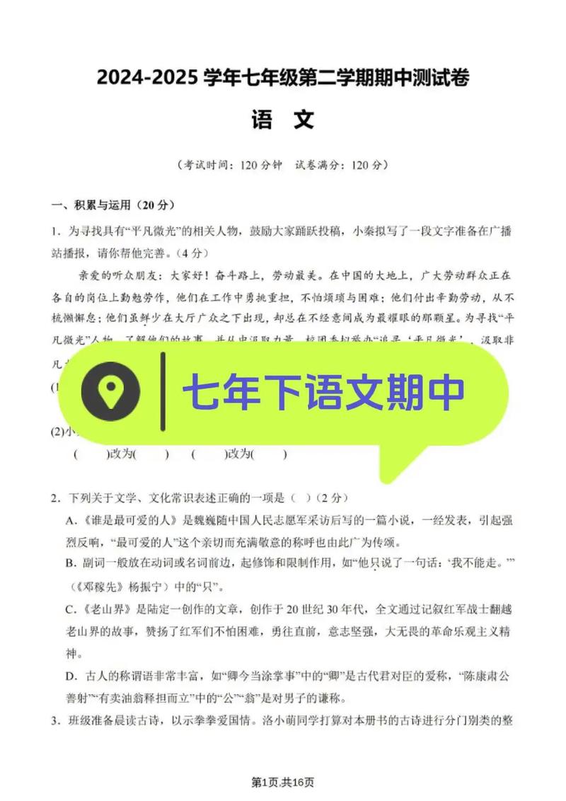 2025七年级期中试卷考点有哪些？