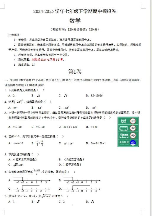 2025七年级期中试卷考点有哪些？