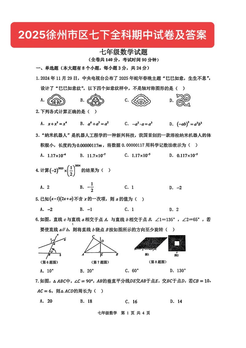2025七年级期中试卷考点有哪些？