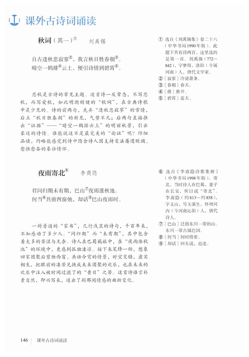 初一课外古诗第六单元