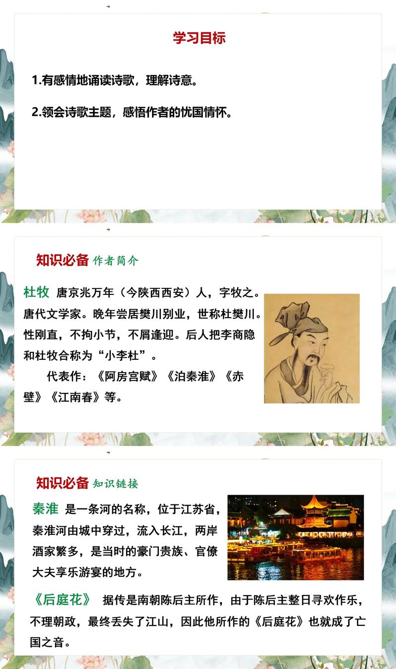 初一课外古诗第六单元