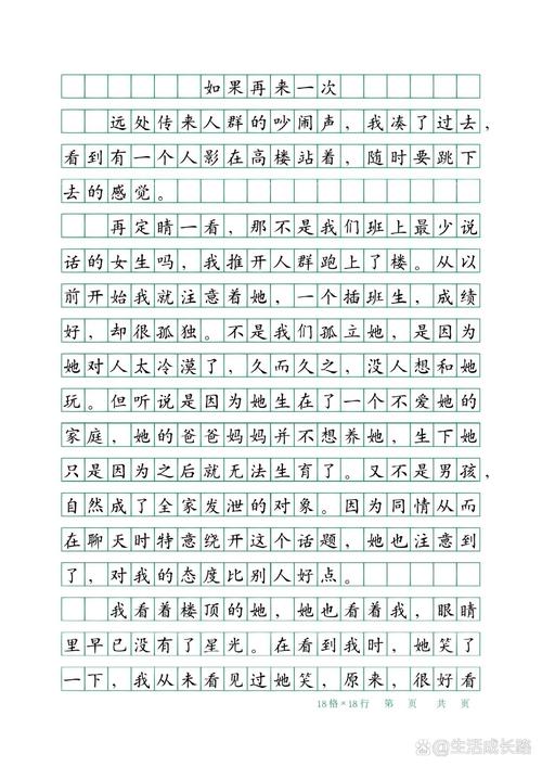 假如再有一次机会作文