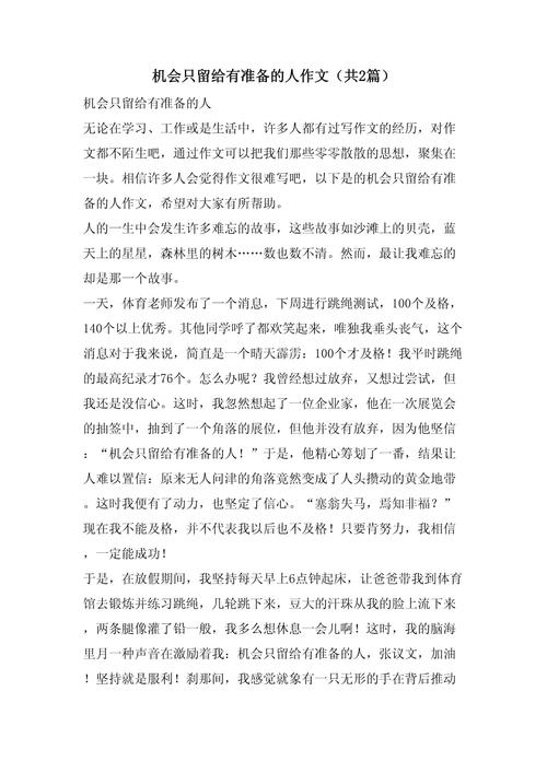 假如再有一次机会作文