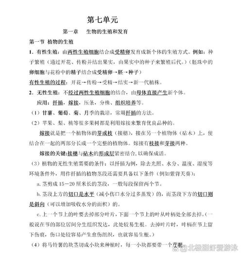 八年级下册复习提纲生物