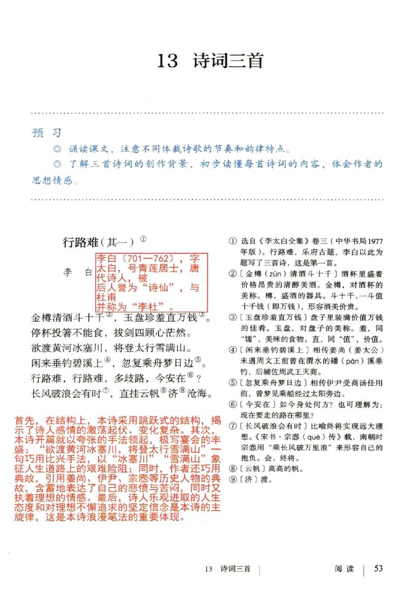 九年级上册三首古诗文有何深意？